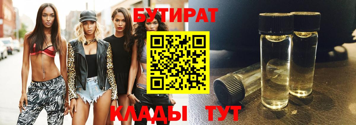 Бутират бутандиол Топки
