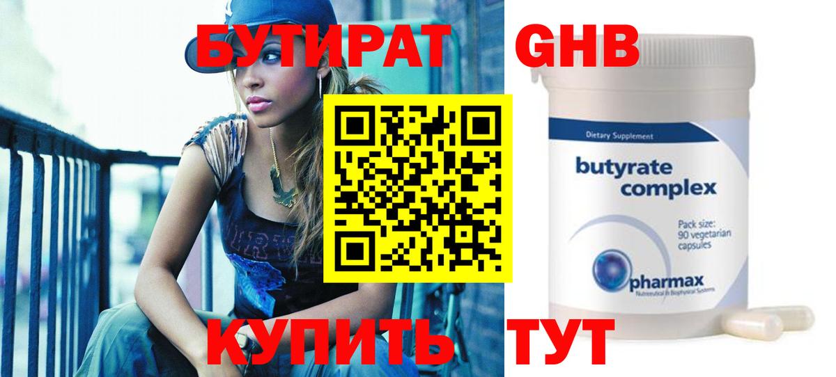 Бутират оксана  Вход с VPN  Топки 