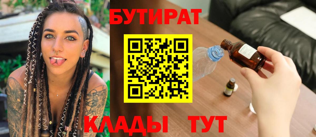 БУТИРАТ вода Топки