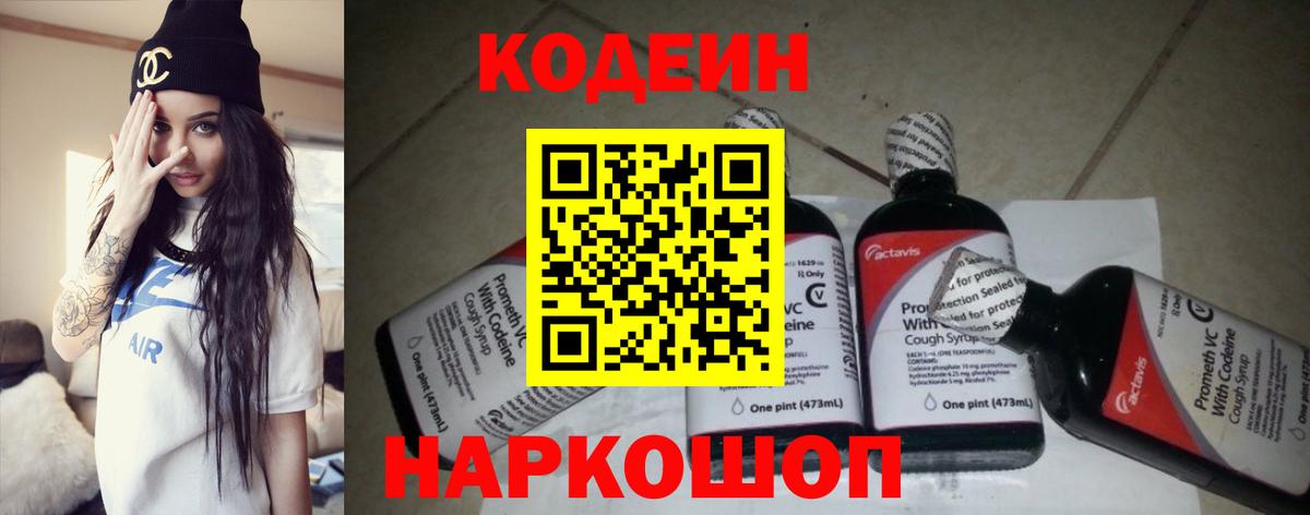 Кодеиновый сироп Lean напиток Lean (лин) Топки