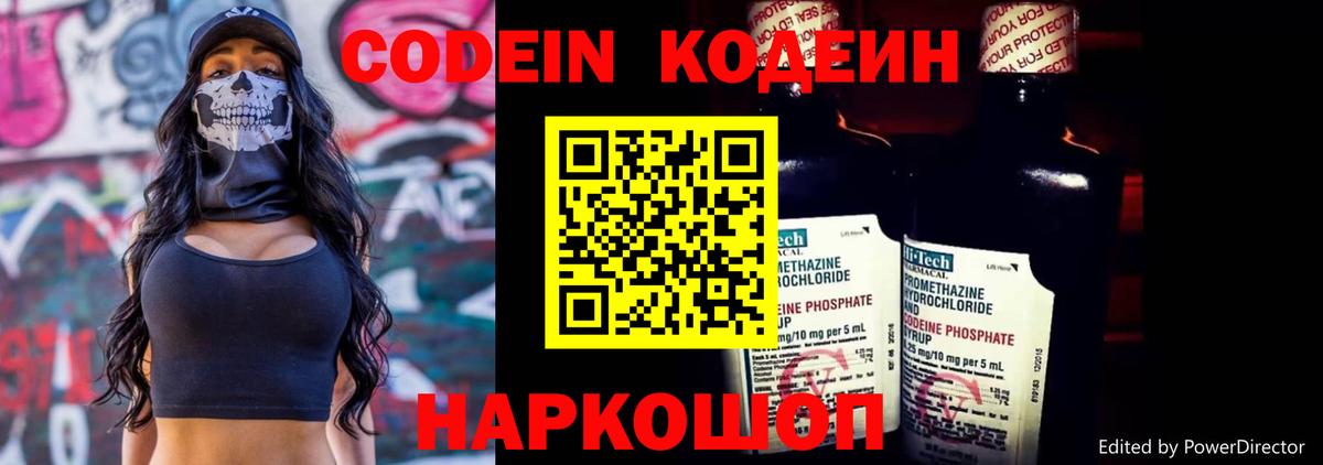 Кодеин напиток Lean (лин) Топки