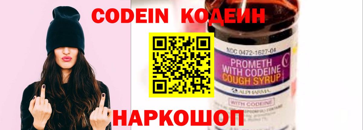 Кодеин Purple Drank  Топки 