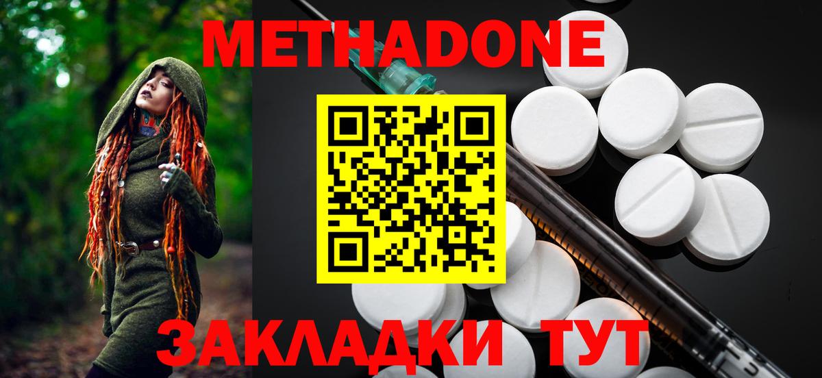 МЕТАДОН methadone  ОМГ ОМГ вход  площадка телеграм  Метадон кристалл  Топки 